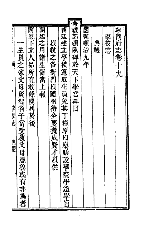 46545-嘉庆宁国府志十九 鲁铨 (清)钟英修.pdf_第2页