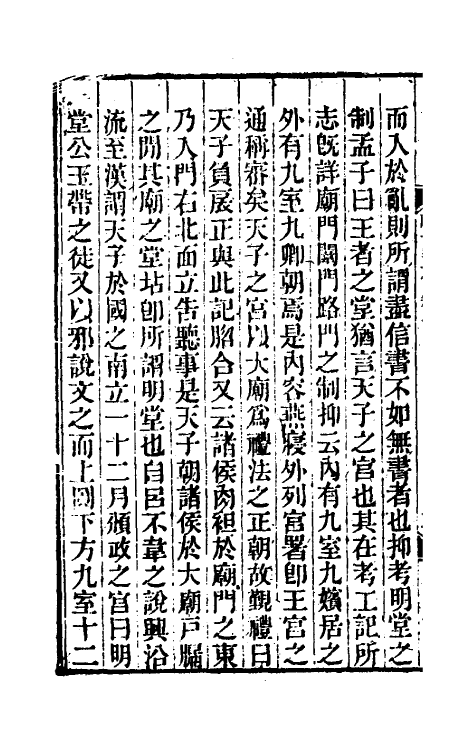 45541-礼记章句十三 (清)王夫之撰.pdf_第3页