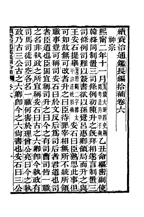 45711-续资治通鉴长编拾补四 秦缃业 (清)黄以周等辑.pdf_第2页
