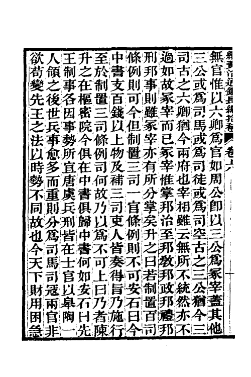 45711-续资治通鉴长编拾补四 秦缃业 (清)黄以周等辑.pdf_第3页