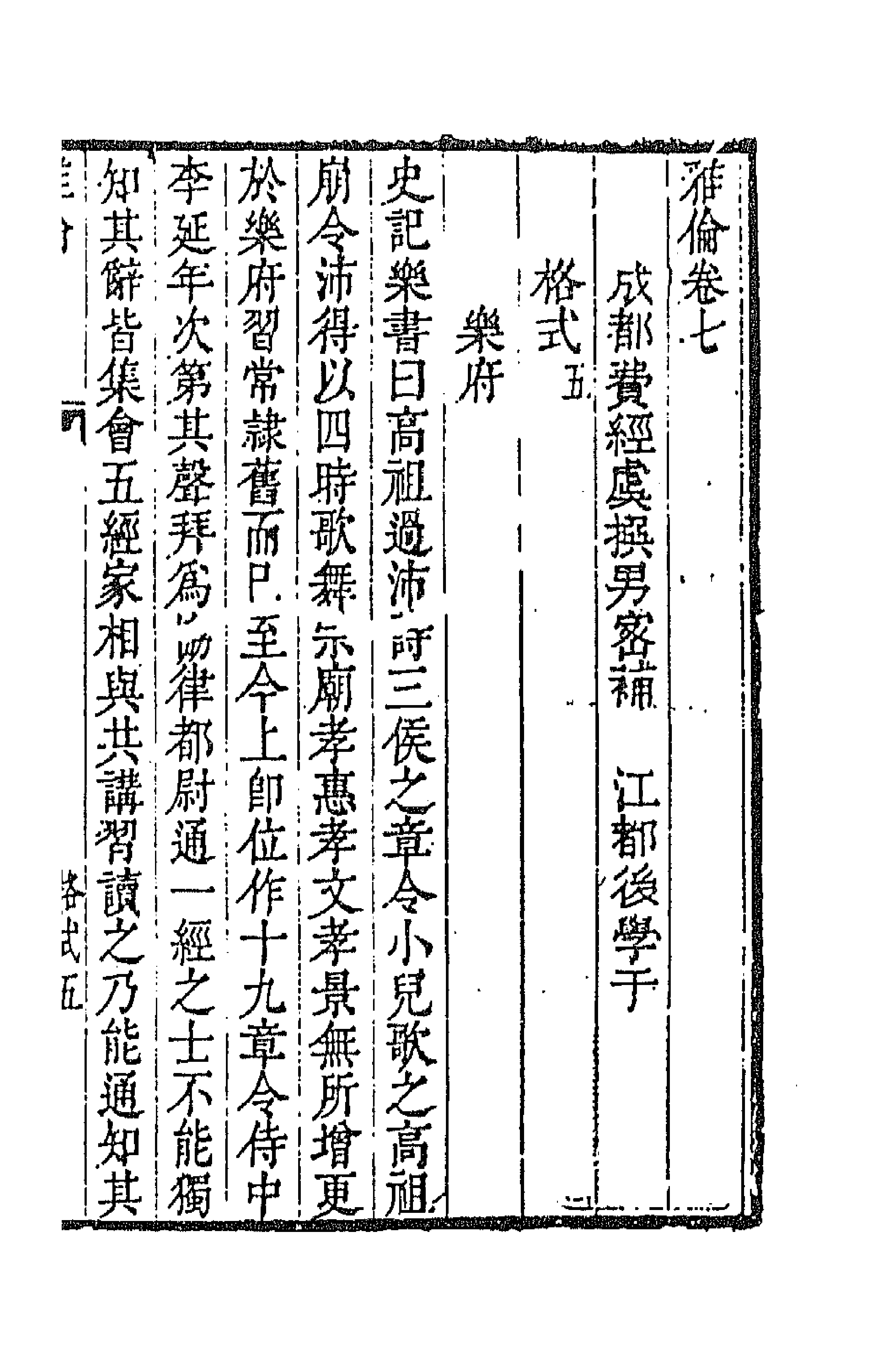 45133-雅伦六 (清)费经虞撰.pdf_第1页