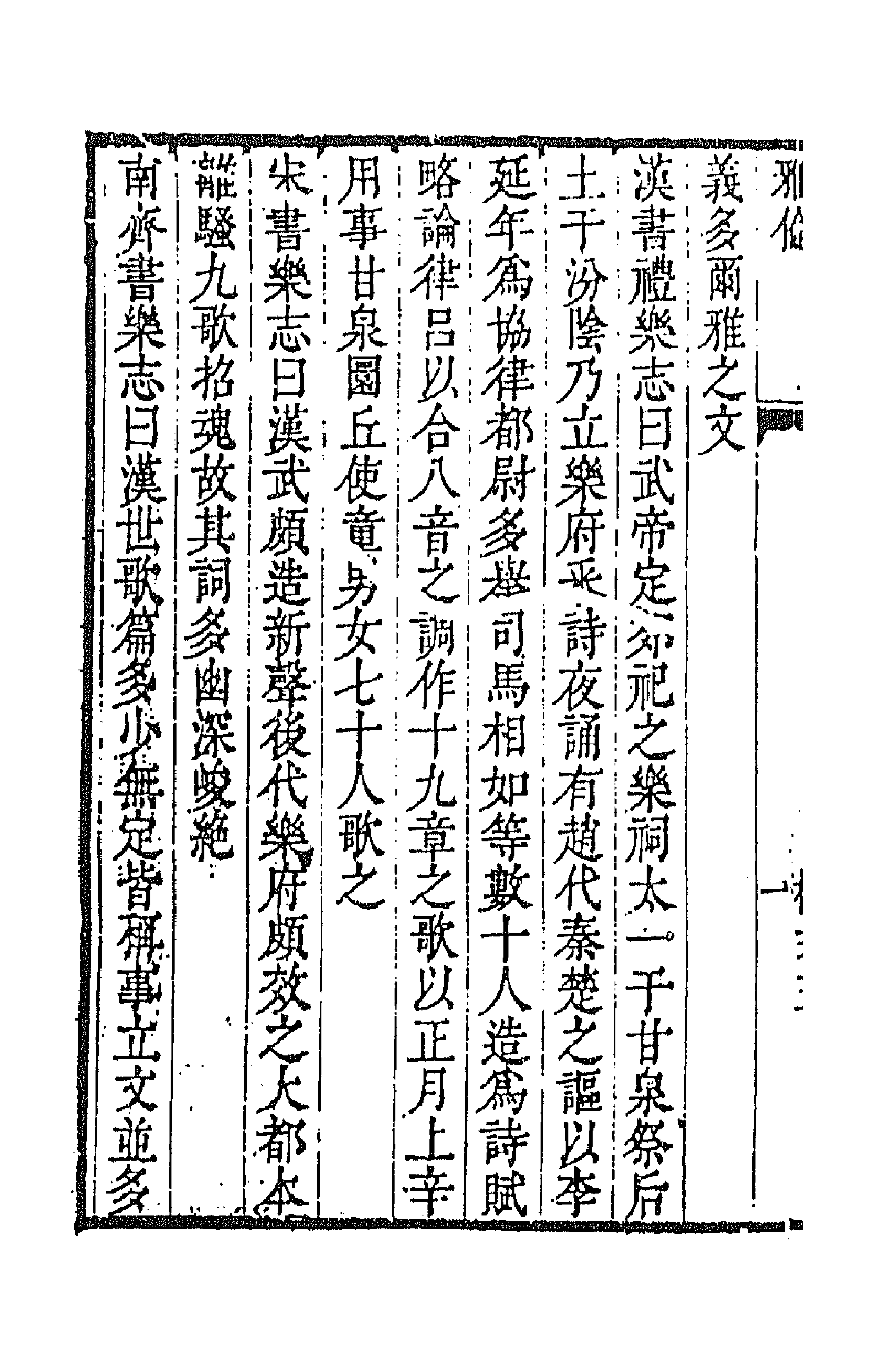 45133-雅伦六 (清)费经虞撰.pdf_第2页
