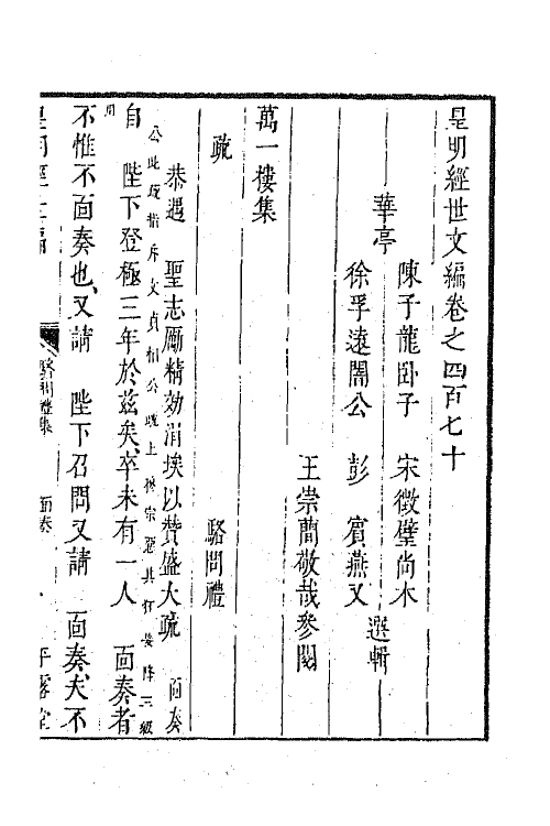 44338-皇明经世文编二百十 (明)陈子龙等辑.pdf_第2页