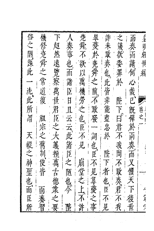 44338-皇明经世文编二百十 (明)陈子龙等辑.pdf_第3页