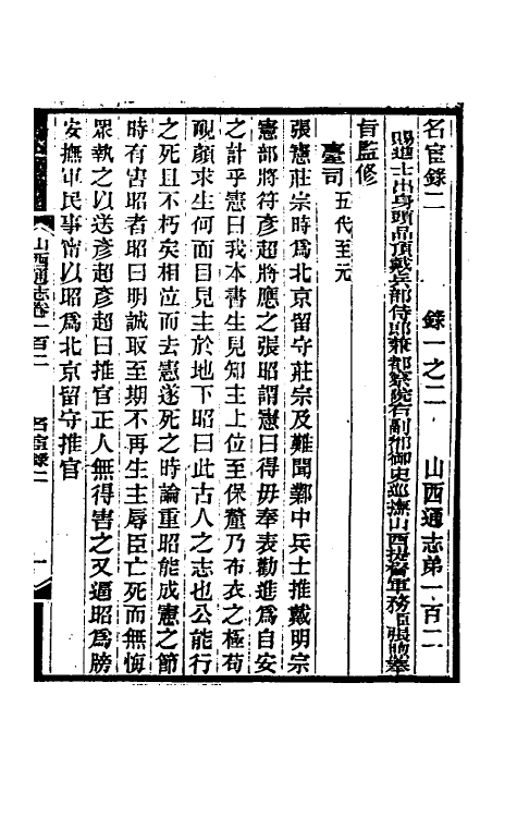 46311-光绪山西通志九十四 曾国荃 (清)张煦等修.pdf_第2页