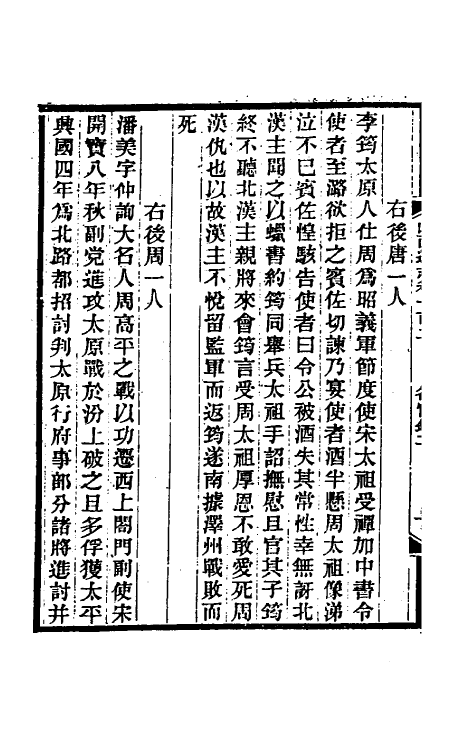 46311-光绪山西通志九十四 曾国荃 (清)张煦等修.pdf_第3页
