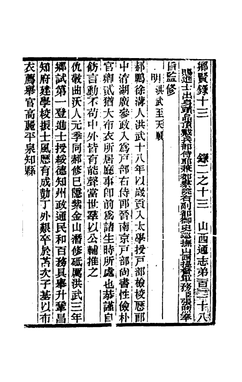 46415-光绪山西通志一百二十 曾国荃 (清)张煦等修.pdf_第2页