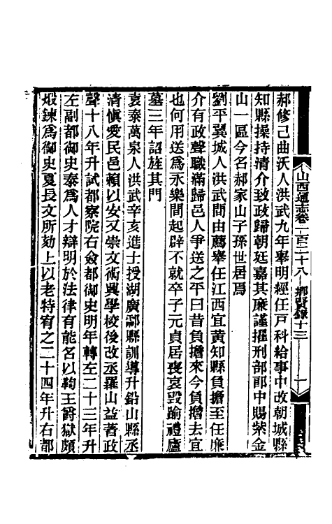 46415-光绪山西通志一百二十 曾国荃 (清)张煦等修.pdf_第3页