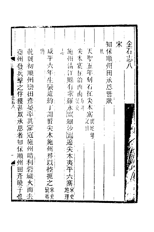 46831-湖北金石志七 杨守敬撰.pdf_第2页