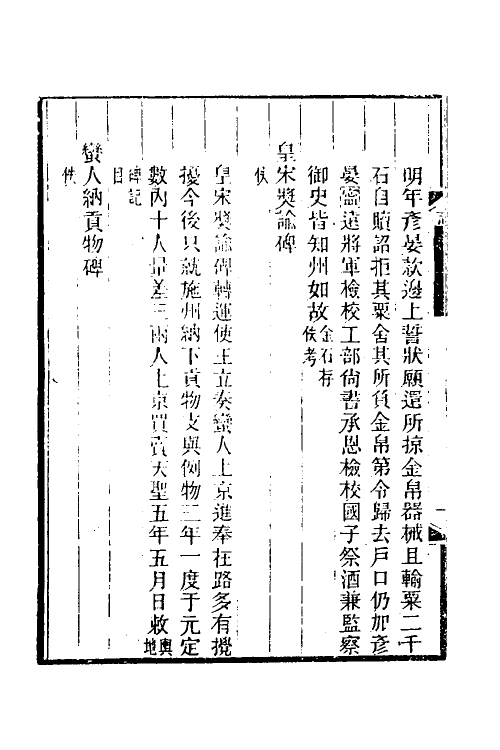 46831-湖北金石志七 杨守敬撰.pdf_第3页