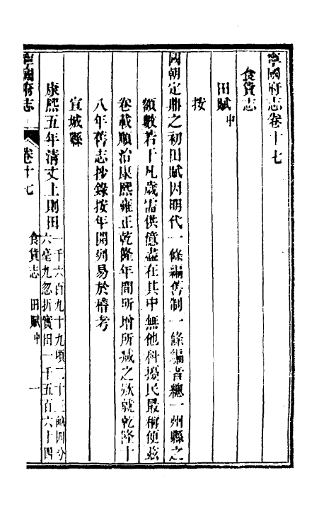 46572-嘉庆宁国府志十七 鲁铨 (清)钟英修.pdf_第2页