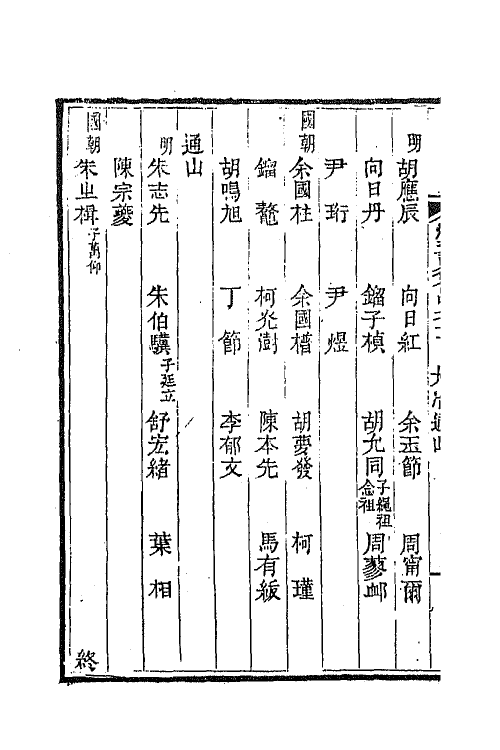 45266-湖北诗徵传略四 (清)丁宿章辑.pdf_第3页