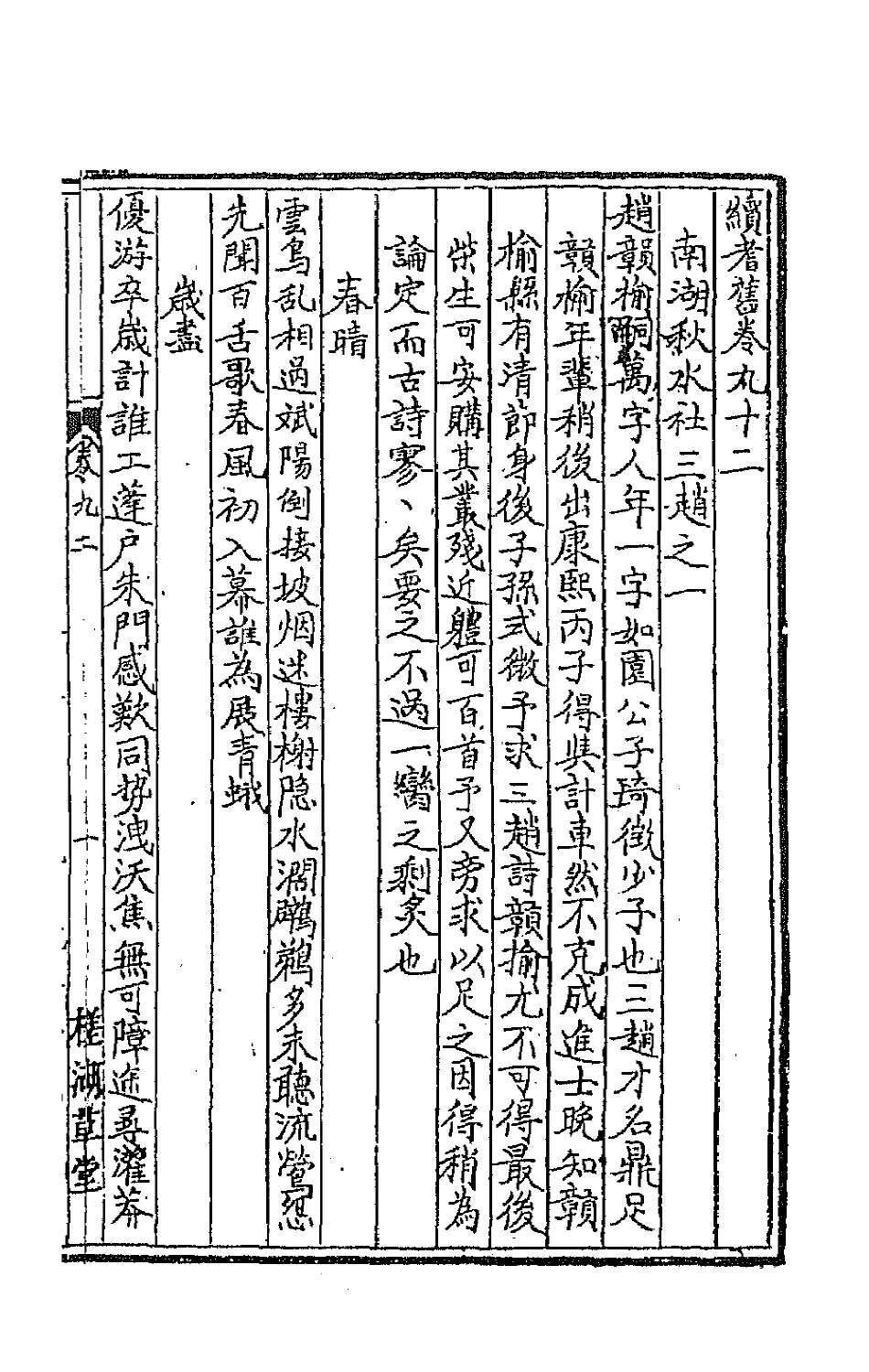 44870-续耆旧十五 (清)全祖望辑.pdf_第2页