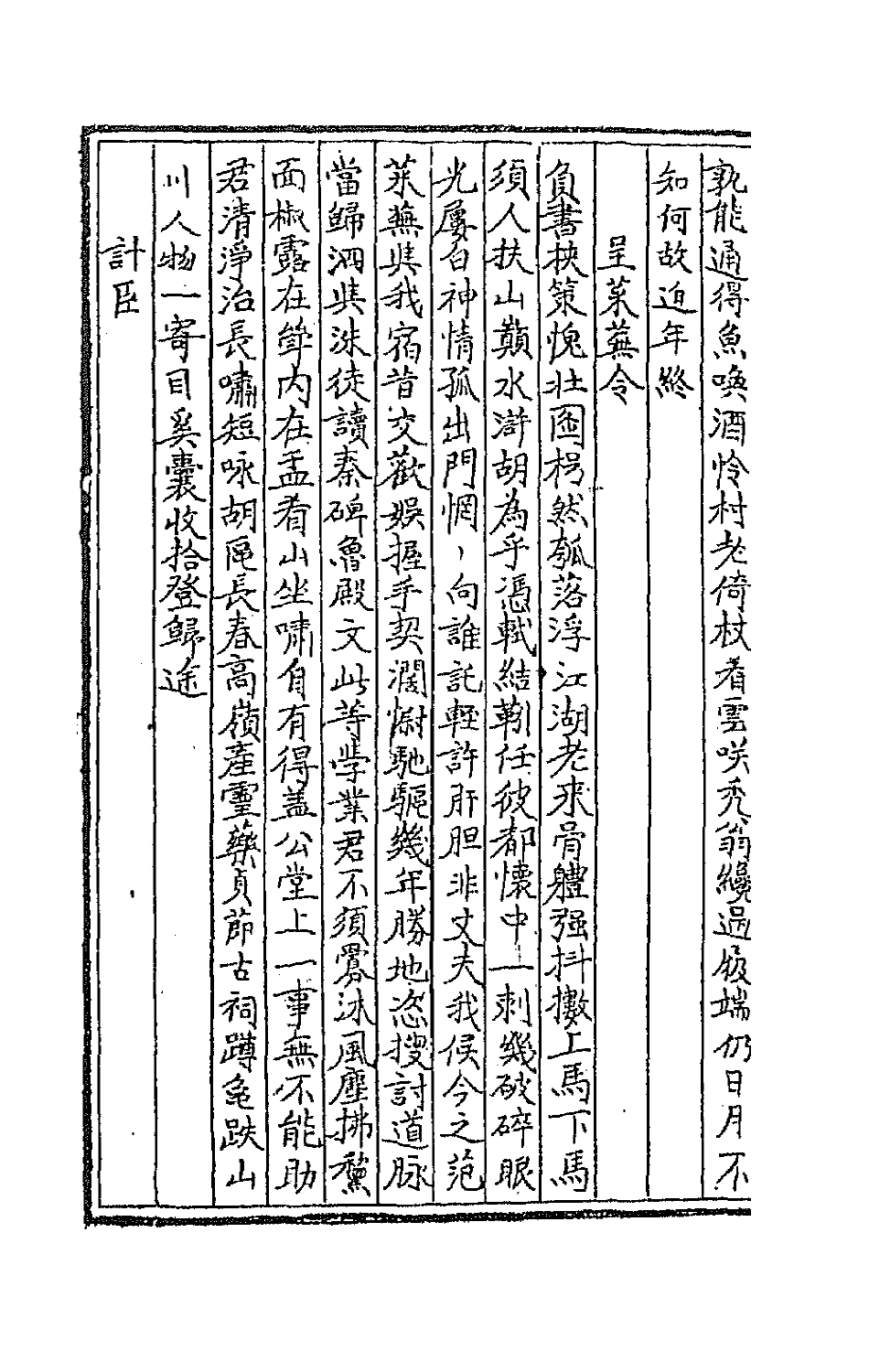 44870-续耆旧十五 (清)全祖望辑.pdf_第3页