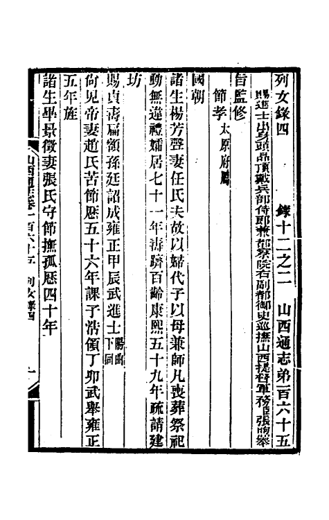 46380-光绪山西通志一百五十四 曾国荃 (清)张煦等修.pdf_第2页