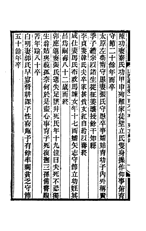 46380-光绪山西通志一百五十四 曾国荃 (清)张煦等修.pdf_第3页