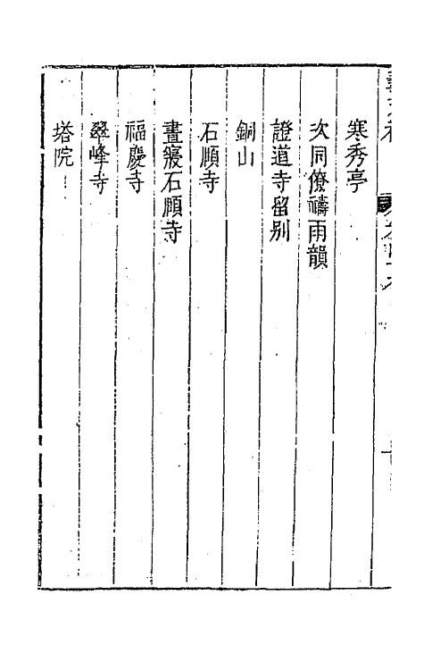 44796-吴兴艺文补四十五 (明)董斯张辑.pdf_第3页