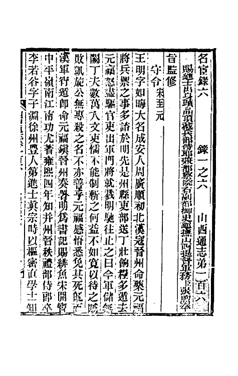 46327-光绪山西通志九十八 曾国荃 (清)张煦等修.pdf_第2页