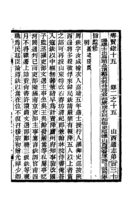 46423-光绪山西通志一百二十二 曾国荃 (清)张煦等修.pdf_第2页