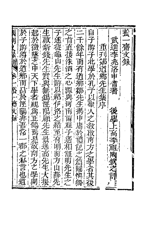 44607-国朝文录续编二十六 (清)李祖陶辑.pdf_第2页