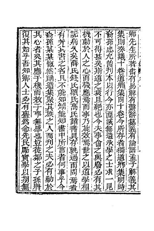 44607-国朝文录续编二十六 (清)李祖陶辑.pdf_第3页