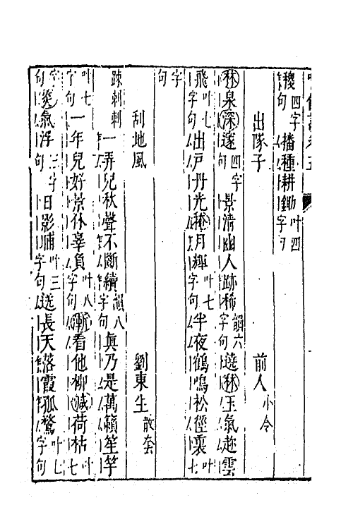 45457-啸余谱六 (明)程明善辑.pdf_第3页