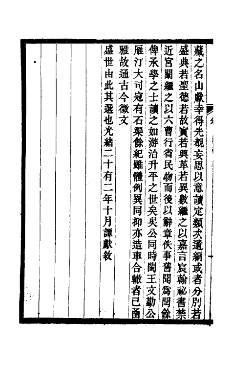 47008-养吉斋丛录一 (清)吴振棫撰.pdf_第3页