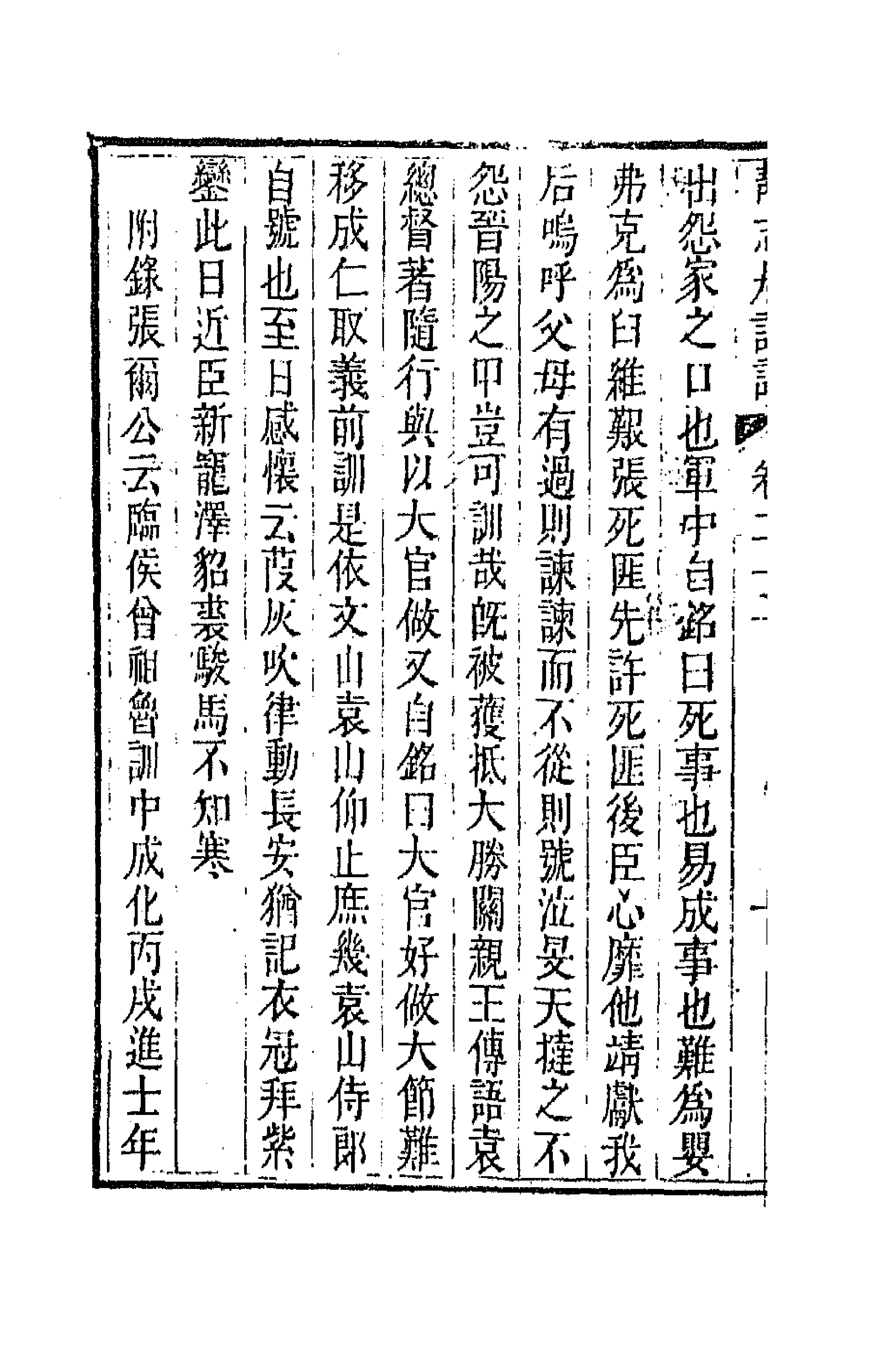 45160-静志居诗话二十一 (清)朱彝尊撰.pdf_第2页