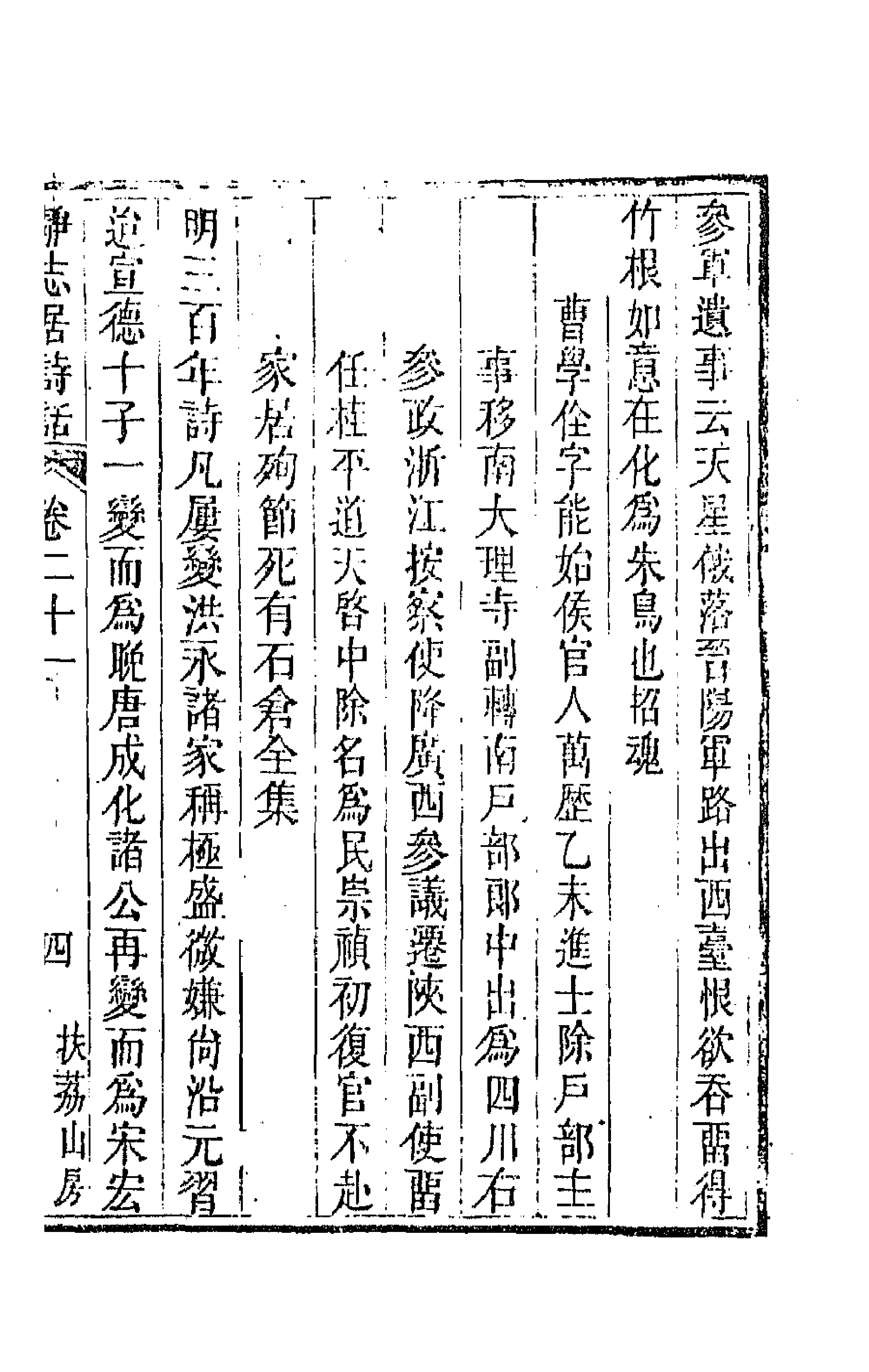 45160-静志居诗话二十一 (清)朱彝尊撰.pdf_第3页