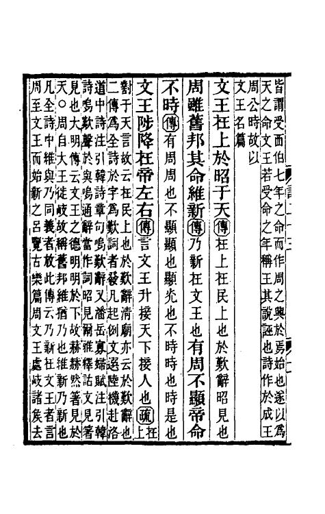 45501-诗毛氏传疏十五 (清)陈奂撰.pdf_第3页