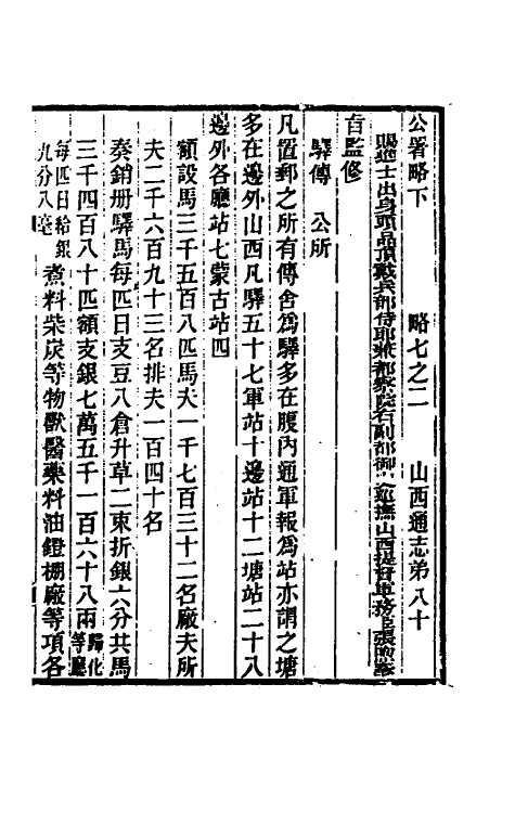 46398-光绪山西通志七十三 曾国荃 (清)张煦等修.pdf_第2页