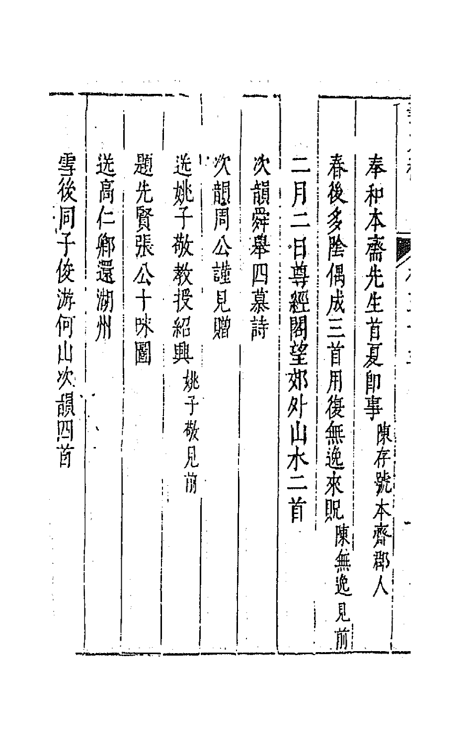 44749-吴兴艺文补四十九 (明)董斯张辑.pdf_第3页