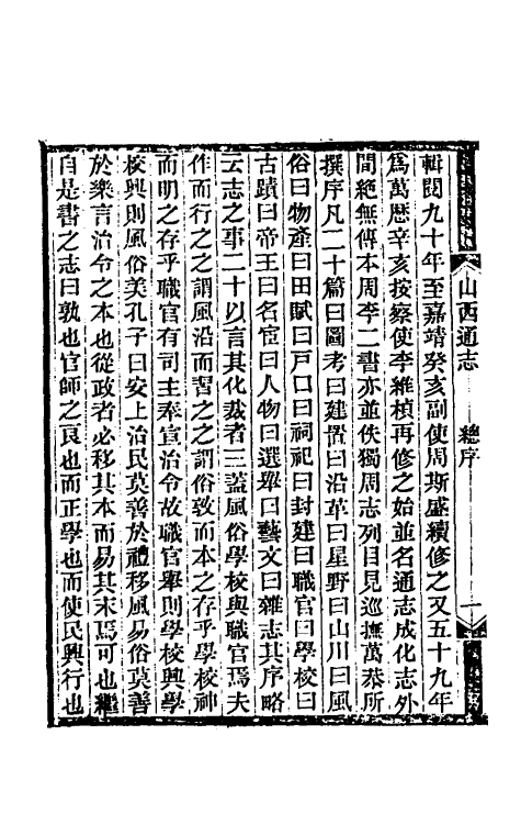 46281-光绪山西通志一 曾国荃 (清)张煦等修.pdf_第3页