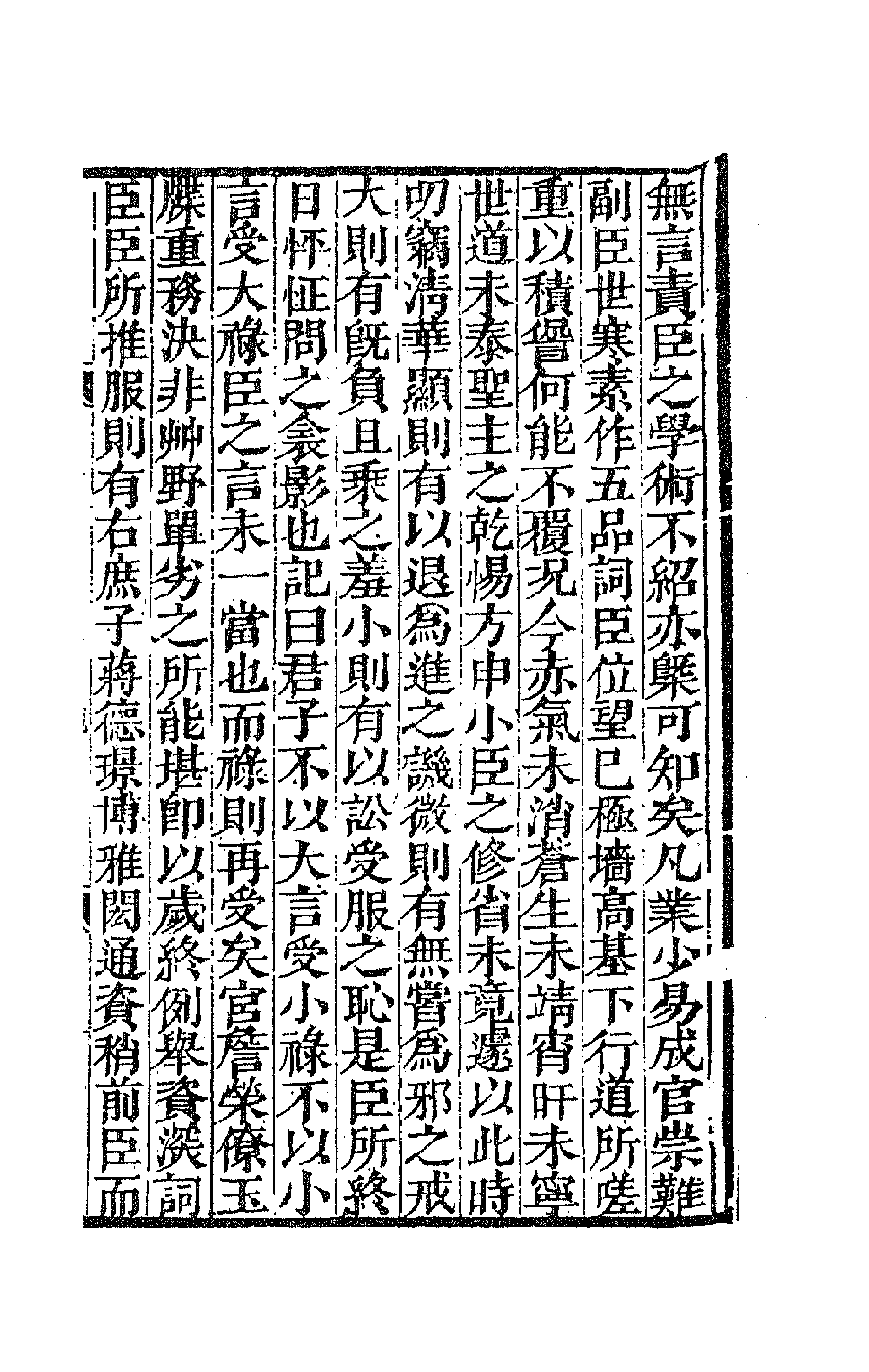 47179-黄石斋先生文集二 (明)黄道周撰.pdf_第3页