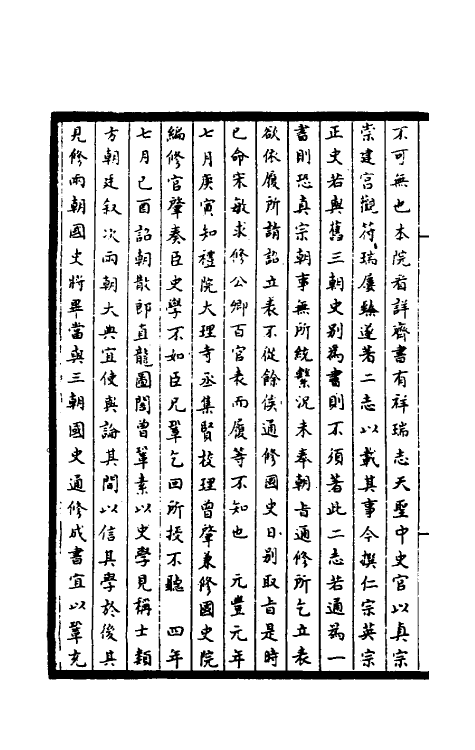45896-皇宋通鉴长编纪事本末三十 (宋)杨仲良撰.pdf_第3页