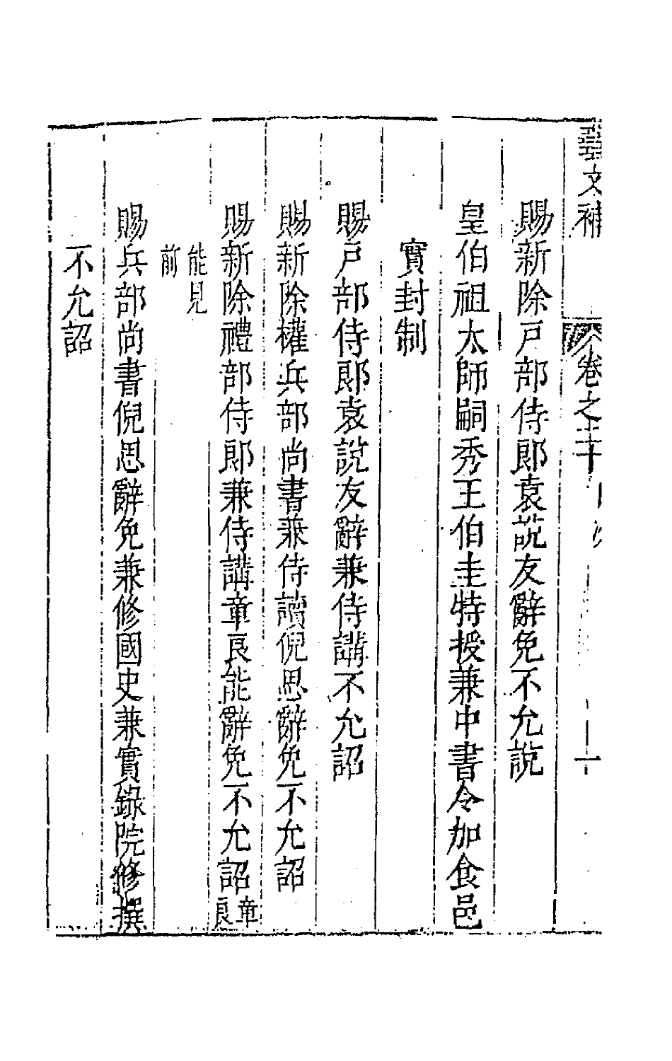 44747-吴兴艺文补十七 (明)董斯张辑.pdf_第3页