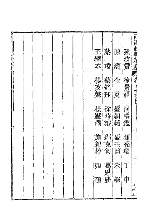 44918-两浙輶轩续录四十七 (清)潘衍桐辑.pdf_第3页