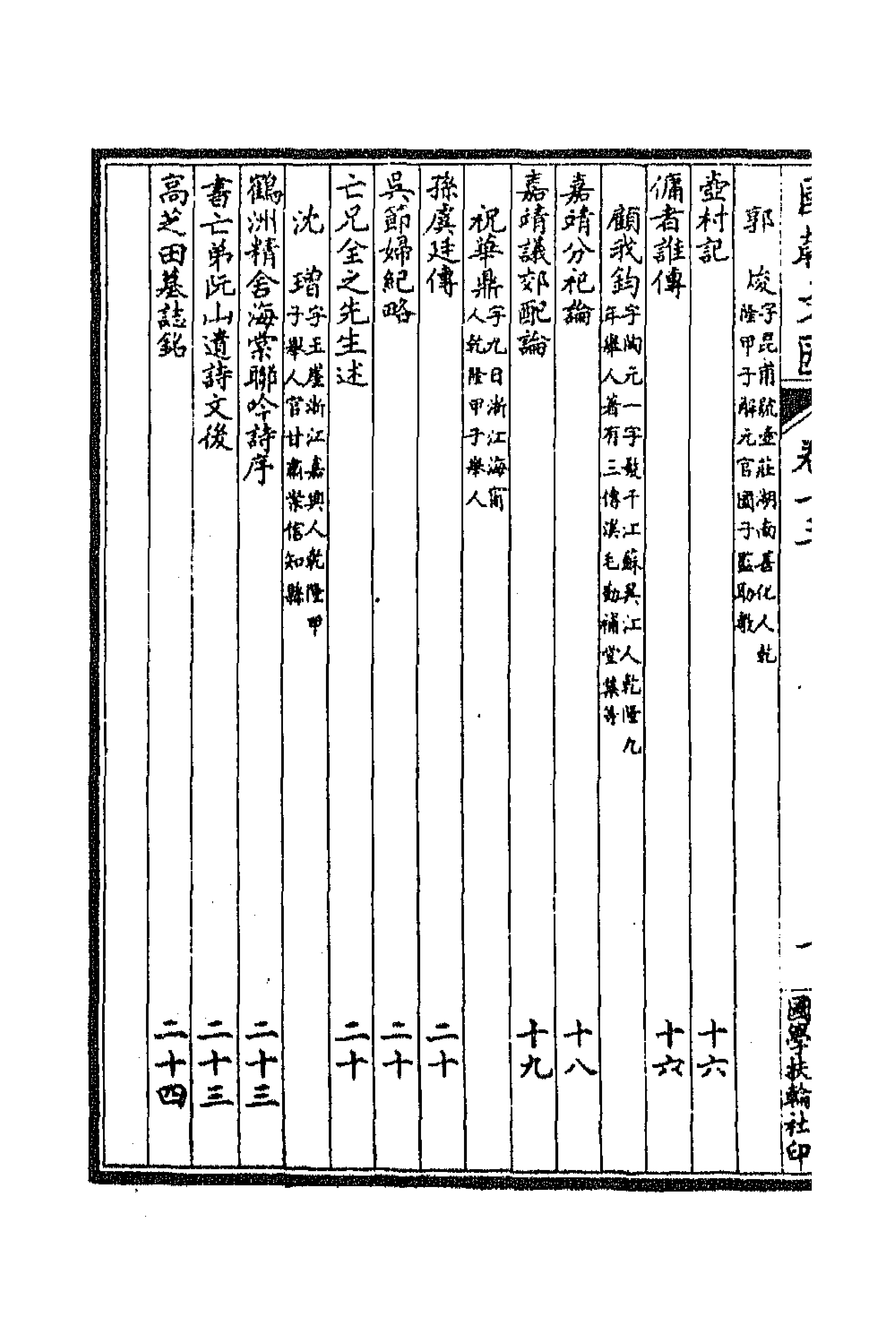 44717-国朝文汇五十四 (清)沈粹芬 黄人等辑.pdf_第2页