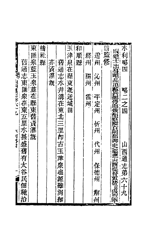 46354-光绪山西通志六十二 曾国荃 (清)张煦等修.pdf_第2页