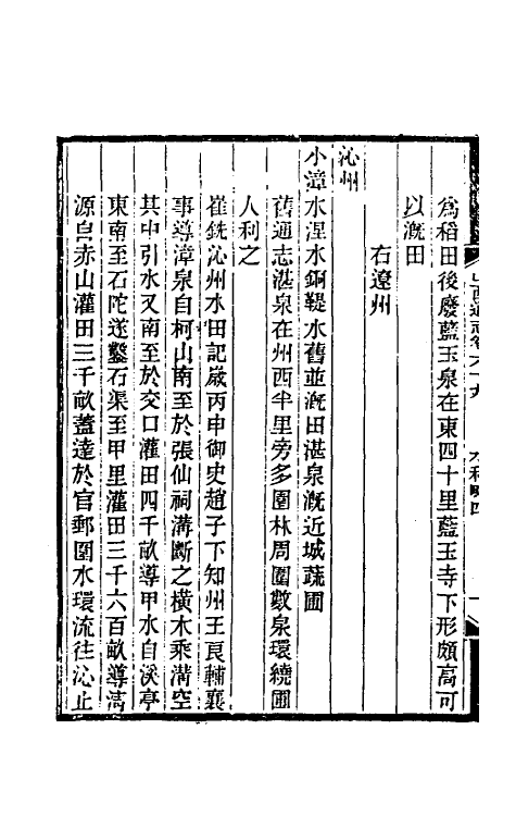46354-光绪山西通志六十二 曾国荃 (清)张煦等修.pdf_第3页