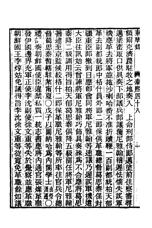 45804-东华录四十一 王先谦撰.pdf_第3页
