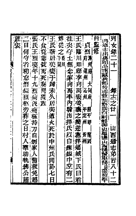 46448-光绪山西通志一百七十一 曾国荃 (清)张煦等修.pdf_第2页