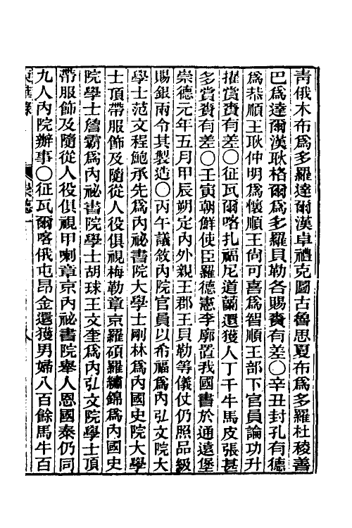 45822-东华录六 王先谦撰.pdf_第2页