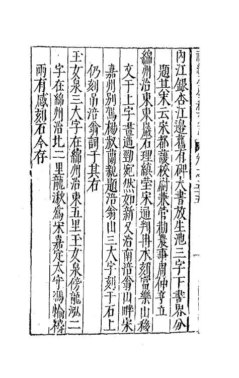 44739-补续全蜀秇文志二十六 (明)杜应方 胡承诏辑.pdf_第3页