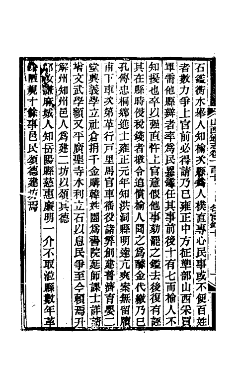 46343-光绪山西通志一百二 曾国荃 (清)张煦等修.pdf_第3页