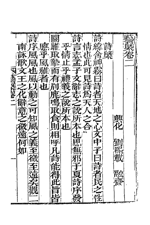 45349-艺槩二 (清)刘熙载撰.pdf_第2页