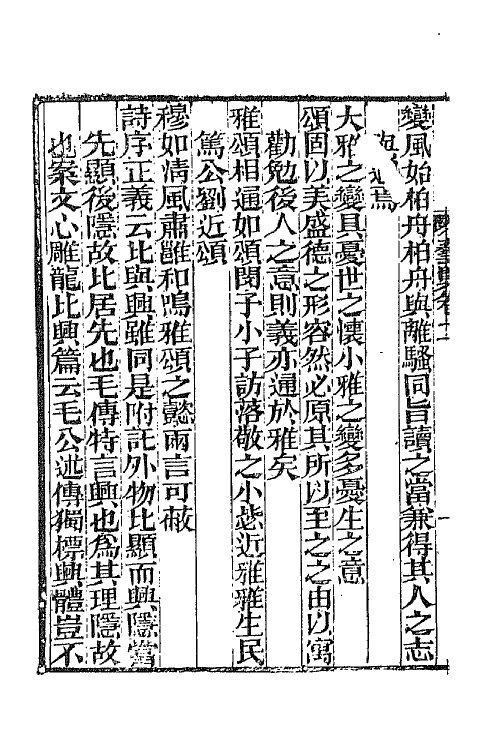 45349-艺槩二 (清)刘熙载撰.pdf_第3页