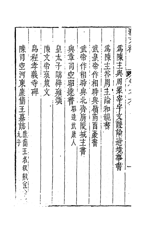 44762-吴兴艺文补五 (明)董斯张辑.pdf_第3页