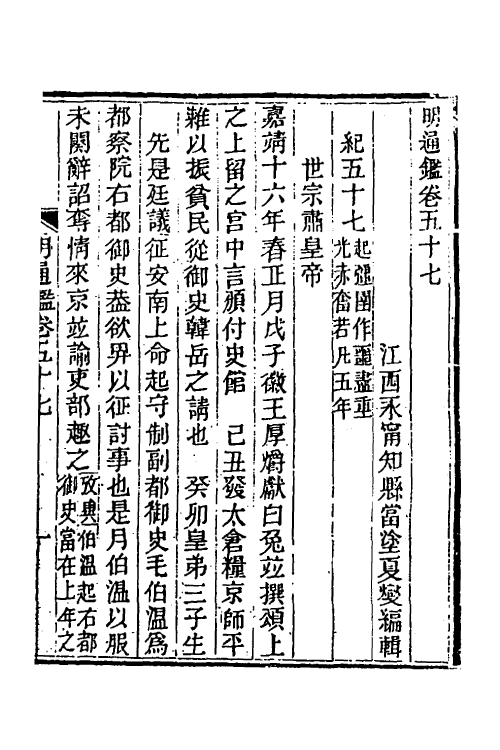 45774-明通鉴五十一 (清)夏燮撰.pdf_第2页