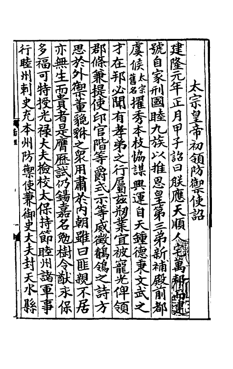 46495-淳熙严州图经一 陈公亮 (宋)刘文富纂修.pdf_第2页